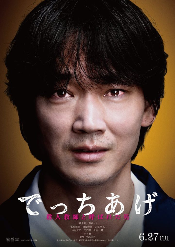 绫野刚主演《捏造》新加盟：小泽征悦等加入！ -2