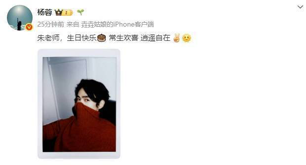 杨蓉11载庆生朱一龙，祝福“常生欢喜，逍遥自在” -2