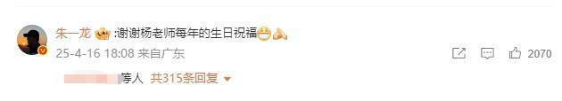 杨蓉11载庆生朱一龙，祝福“常生欢喜，逍遥自在” -3