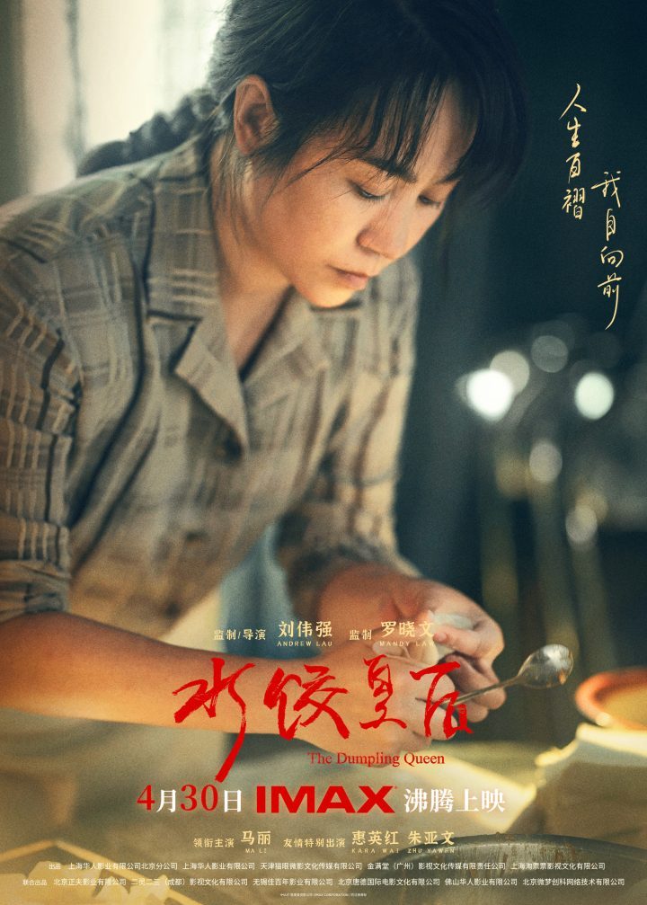 《水饺皇后》国语版网盘高清版（BD720P/3.3G-MKV）迅雷资源BT种子 -1