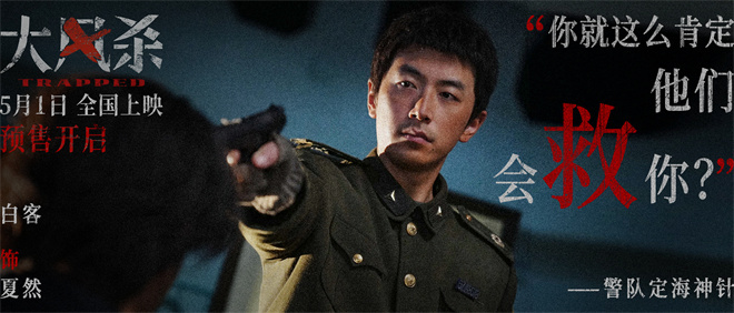 辛柏青主演《大风杀》：警匪追逐大戏震撼预告 -2