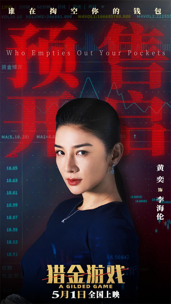 《猎金游戏》预告：刘德华、欧豪投行危机 -4