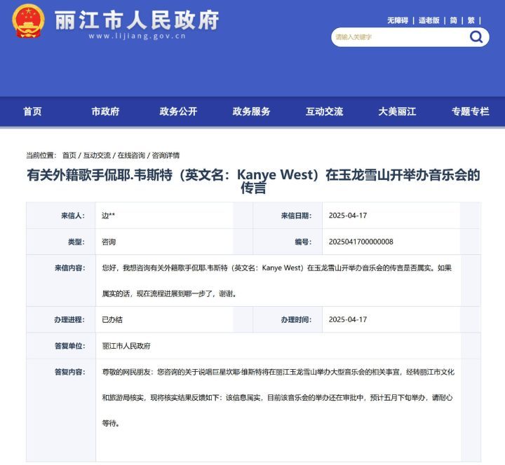 侃爷5月末丽江玉龙雪山音乐会筹备中，审批进行时 -2