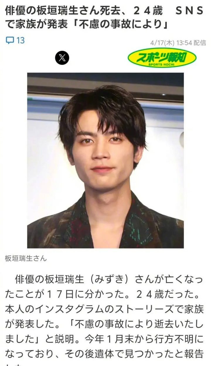 日本演员板垣瑞生离世，曾因精神困扰失踪 -1