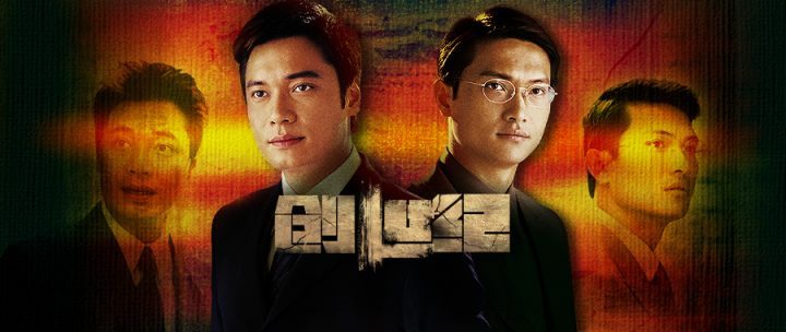 《创世纪》TVB经典再现！4月17日“重温经典”频道黄金档开播 -1