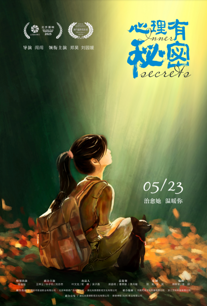 《心理有秘密》5月23日上映：中国女性觉醒与疗愈 -1
