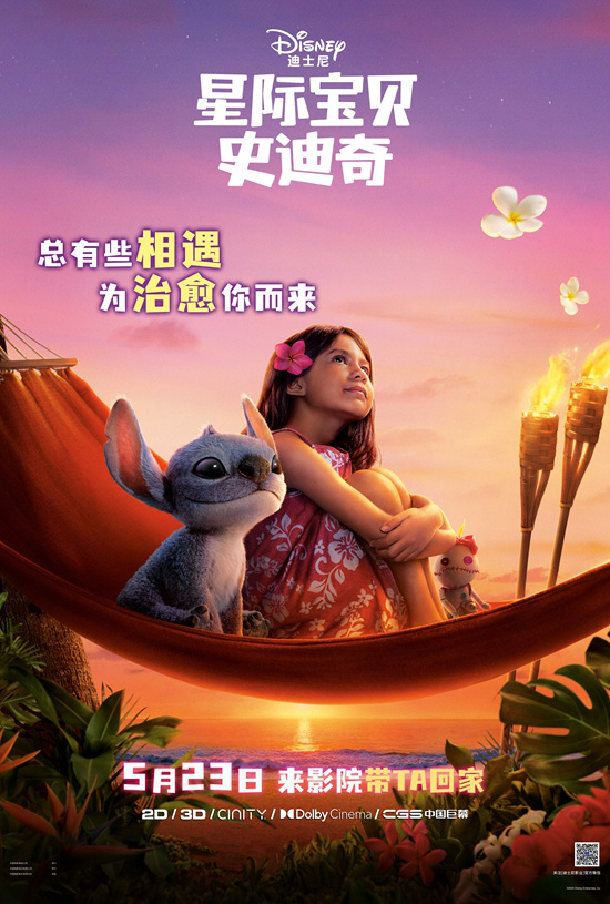 蓝色恶魔来袭，《星际宝贝史迪奇》5.23上映 -1