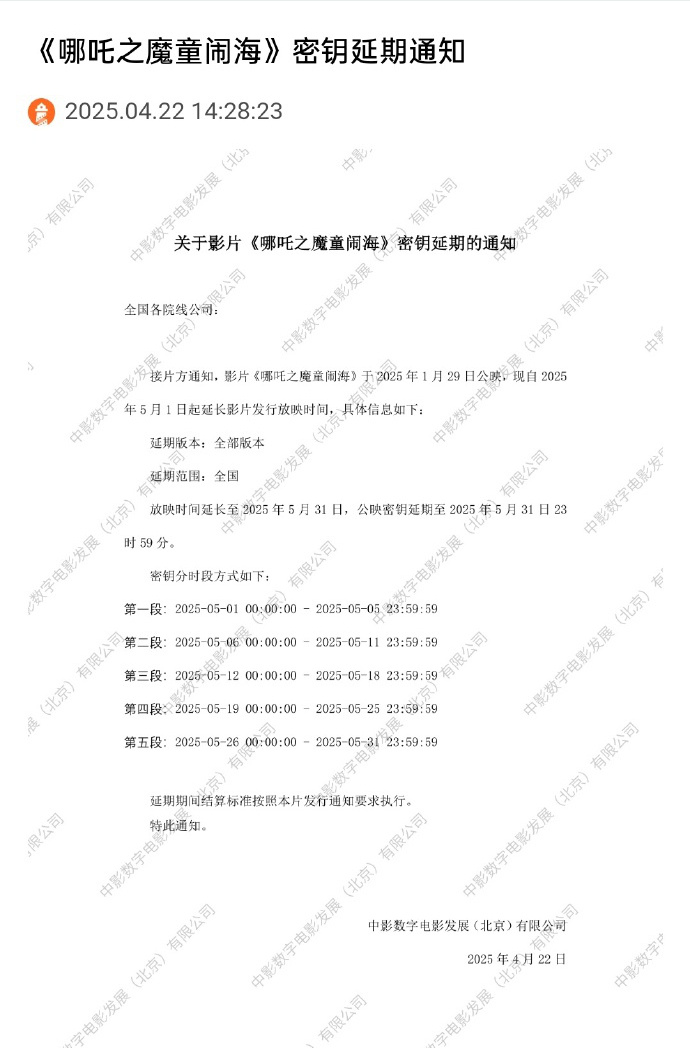 《哪吒之魔童闹海》百度网盘迅雷资源下载国语版【BD1280P/3.4G-MP4】免费/加长版无修版 -1