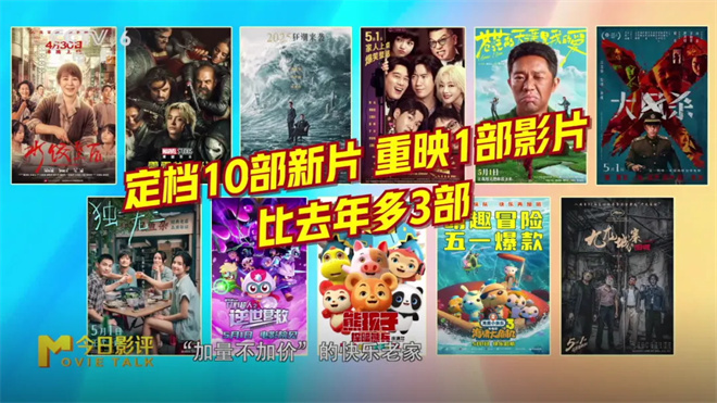 五一假期观影推荐：新片中哪部最值得看？ -1