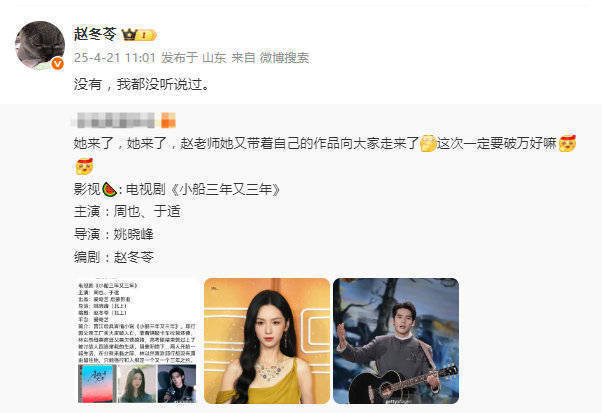 赵冬苓否认与周也合作：未听闻此事 -1