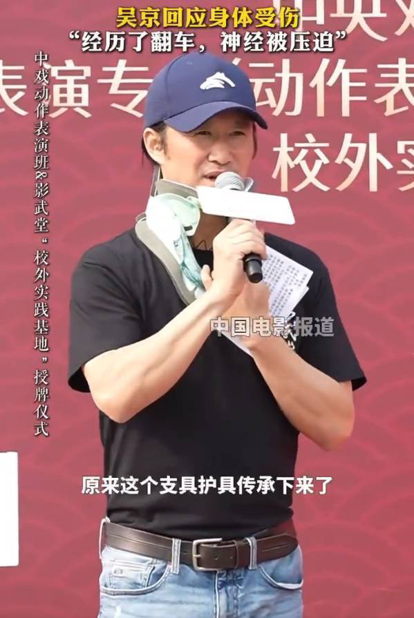 吴京受伤出席活动，谈沈腾“友情馈赠”护颈 -1