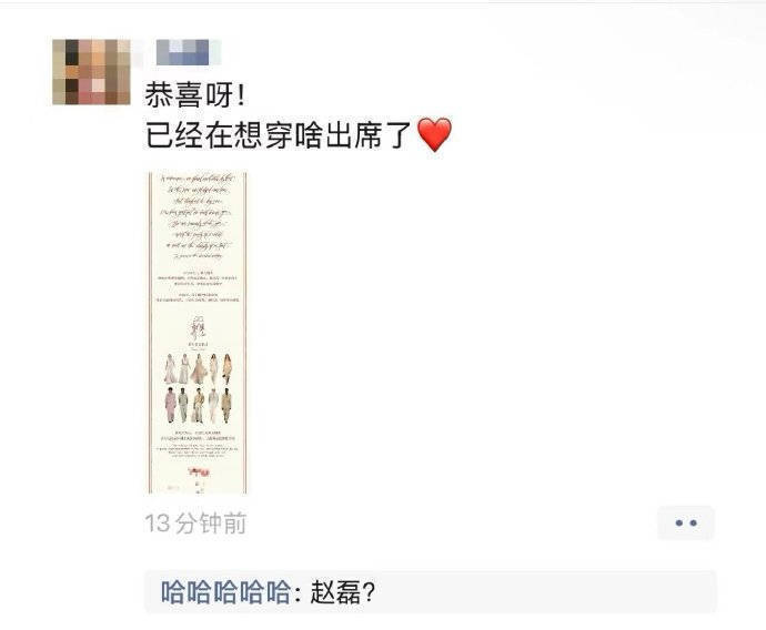 赵磊《X玖少年团》5月16日海边婚礼请柬曝光 -1