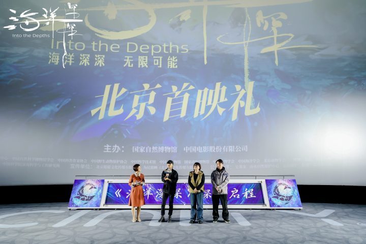 《海洋深深》4D巨制首映：深海探秘，地球之问 -1