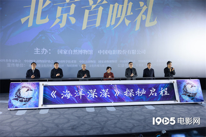 《海洋深深》科普短片首映 4D深潜器视角下的海洋奇观 -1