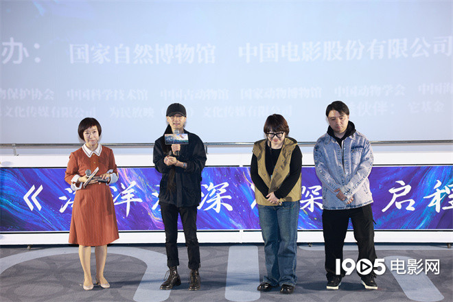 《海洋深深》科普短片首映 4D深潜器视角下的海洋奇观 -2
