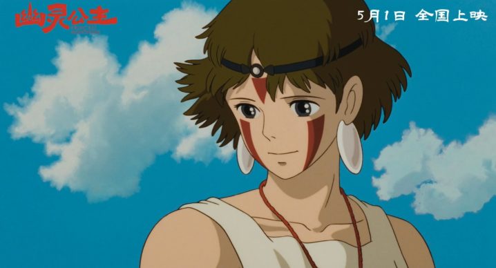 宫崎骏经典《幽灵公主》4K修复，5月1日上映 -2