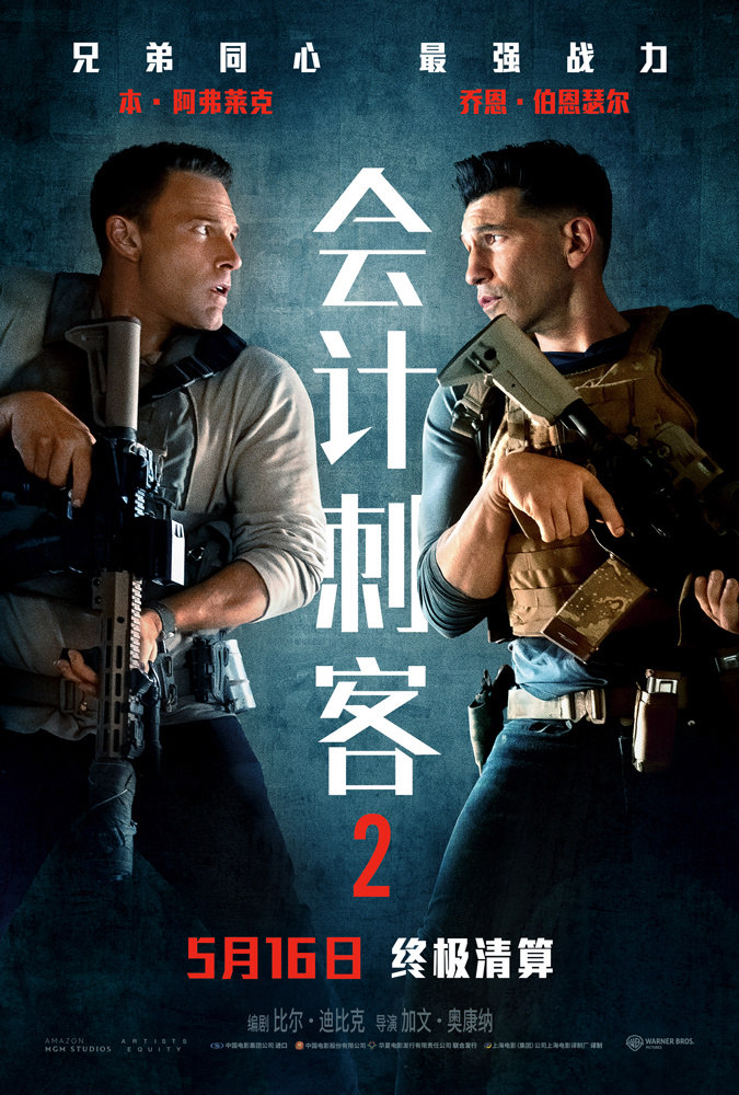 《会计刺客2》4k高清国语版百度云网盘迅雷资源种子下载【HD720P/3.3G-MKV】 -1