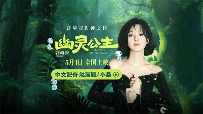 赵丽颖为《幽灵公主》中文版献声 演绎狼族少女小桑 -1