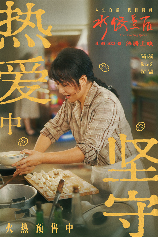 《水饺皇后》迅雷资源种子下载TC版【HD1280P/3.9G-MKV】网盘原声版 -1