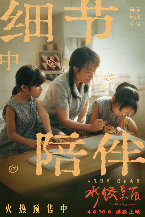 《水饺皇后》迅雷资源种子下载TC版【HD1280P/3.9G-MKV】网盘原声版 -2