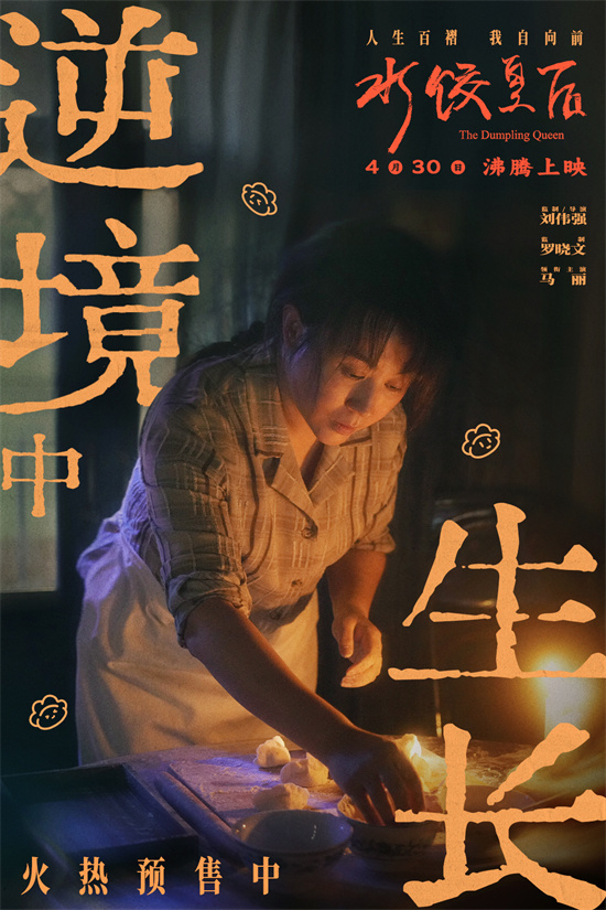 《水饺皇后》迅雷资源种子下载TC版【HD1280P/3.9G-MKV】网盘原声版 -3