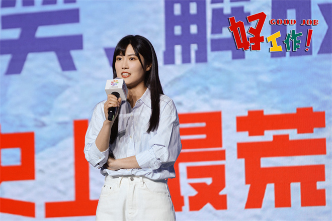 《好工作！》闪耀北影节，《年会不能停》团队再聚首 -2