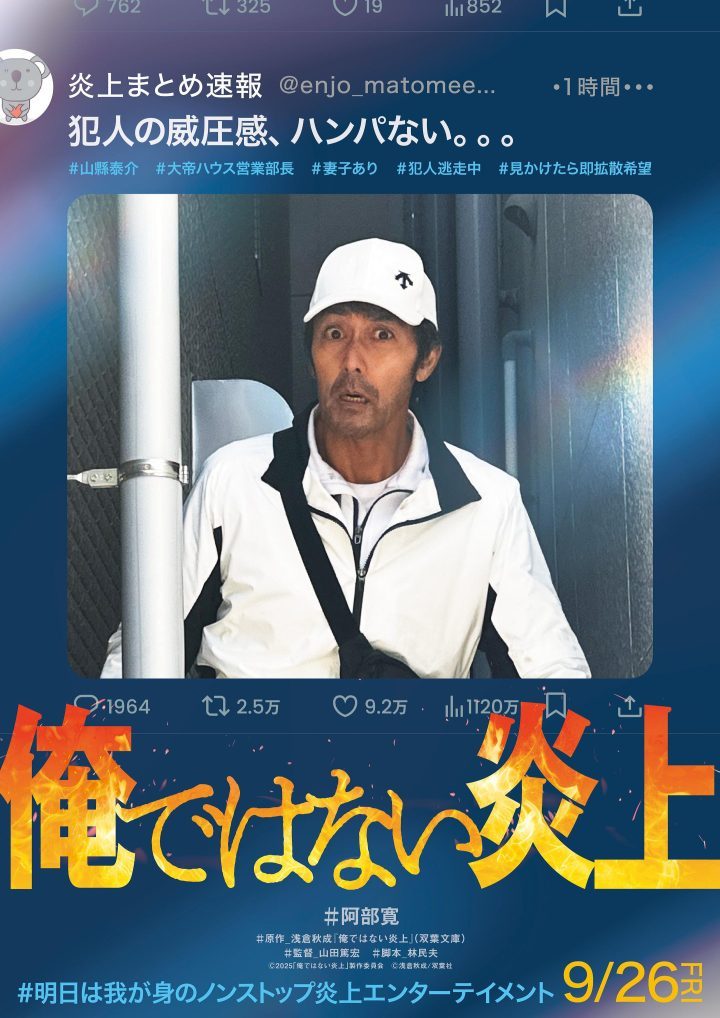 9.26上映：阿部宽《明明不是我！》变身逃犯？ -1
