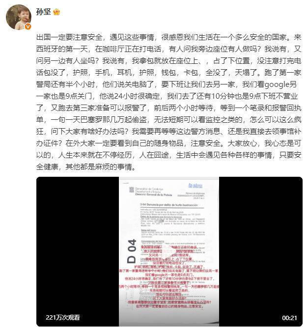 孙坚疾呼：巴塞罗那三天两盗，治安何在？ -3