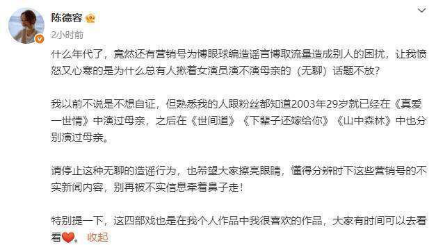 陈德容驳斥“不会演孩子妈”谣言：停止无聊造谣 -2
