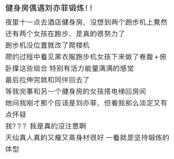 深夜11点，刘亦菲坚持跑步卷腹被网友偶遇！ -1