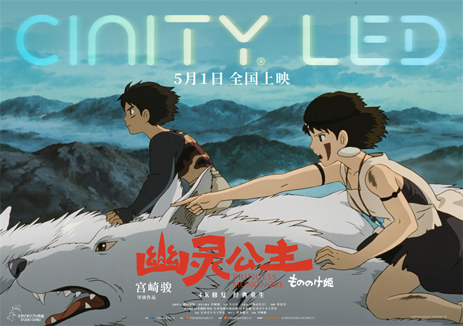 高清再现！宫崎骏《幽灵公主》发布制式海报 -1