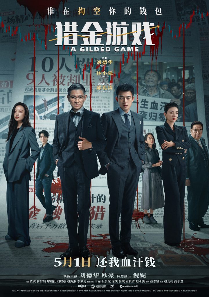 《猎金游戏》迅雷资源BT种子网盘泄漏版国语中字【HD1080PMKV】 -1