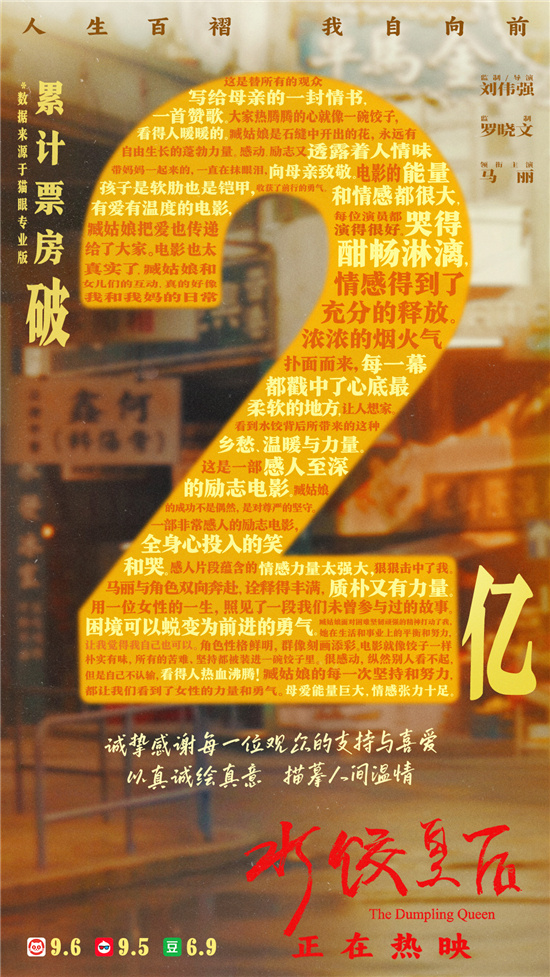 《水饺皇后》（HD1080P/3.2G-MKV）阿里云盘TC版国语中字迅雷资源下载 -1