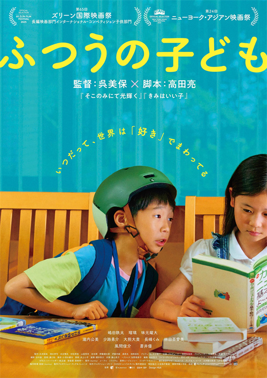 苍井优加盟！吴美保新片《普通的孩子》预告曝光 -1