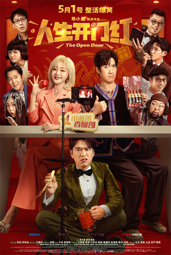 《人生开门红》独家资源上线网盘完整/加长版（HD720P/3.8G-MP4）国语中字 -1