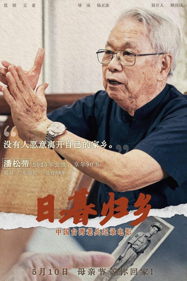 《日暮归乡》迅雷资源国语中字免费版阿里网盘（BD1280P/3.6G-MKV） -1
