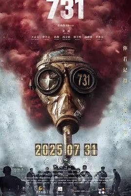 《731》资源分享阿里云盘（BD1280P/3.2G-MKV）国语中字完整版 -1