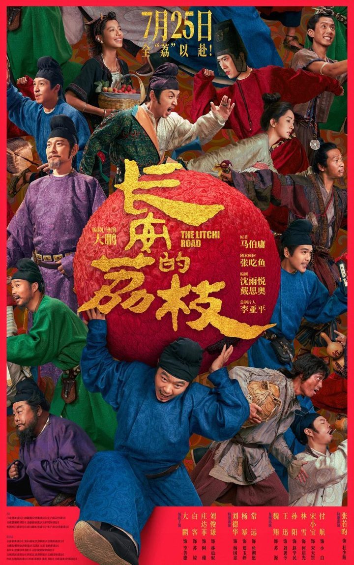 《长安的荔枝》国语中字（HD1280P/3.9G-MKV）百度云网盘magnet磁力链接资源免费/加长版无修版 -1