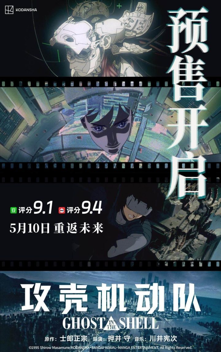 《攻壳机动队》迅雷资源下载原声版高清版【BD720P/3.4G-MKV】百度云盘 -1