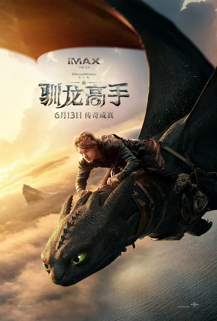 《驯龙高手》（BD1280P/3.4G-MP4）高清版国语版独家资源上线阿里云盘 -1
