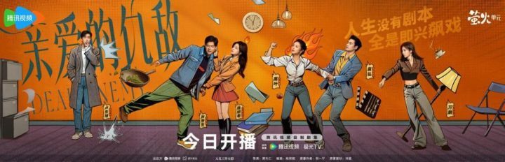 《亲爱的仇敌》抢先版「BD1280P/3.8G-MKV」百度网盘独家资源上线原声版 -2