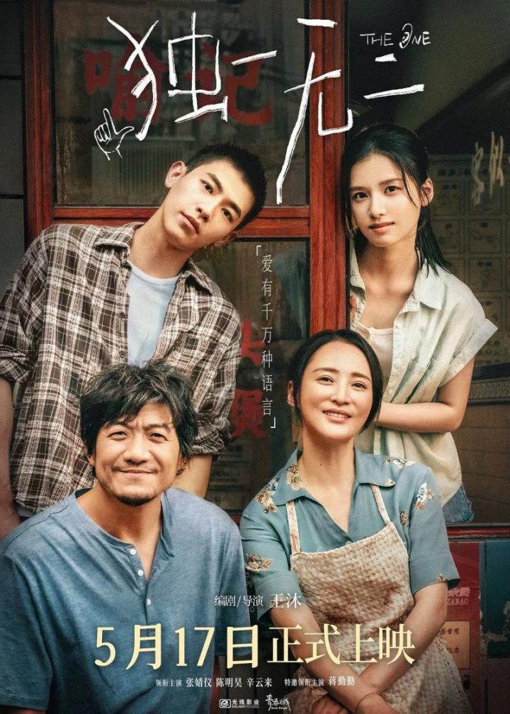 《独一无二》【BD720P/3.6G-MP4】完整/加长版阿里网盘国语版迅雷BT资源 -1