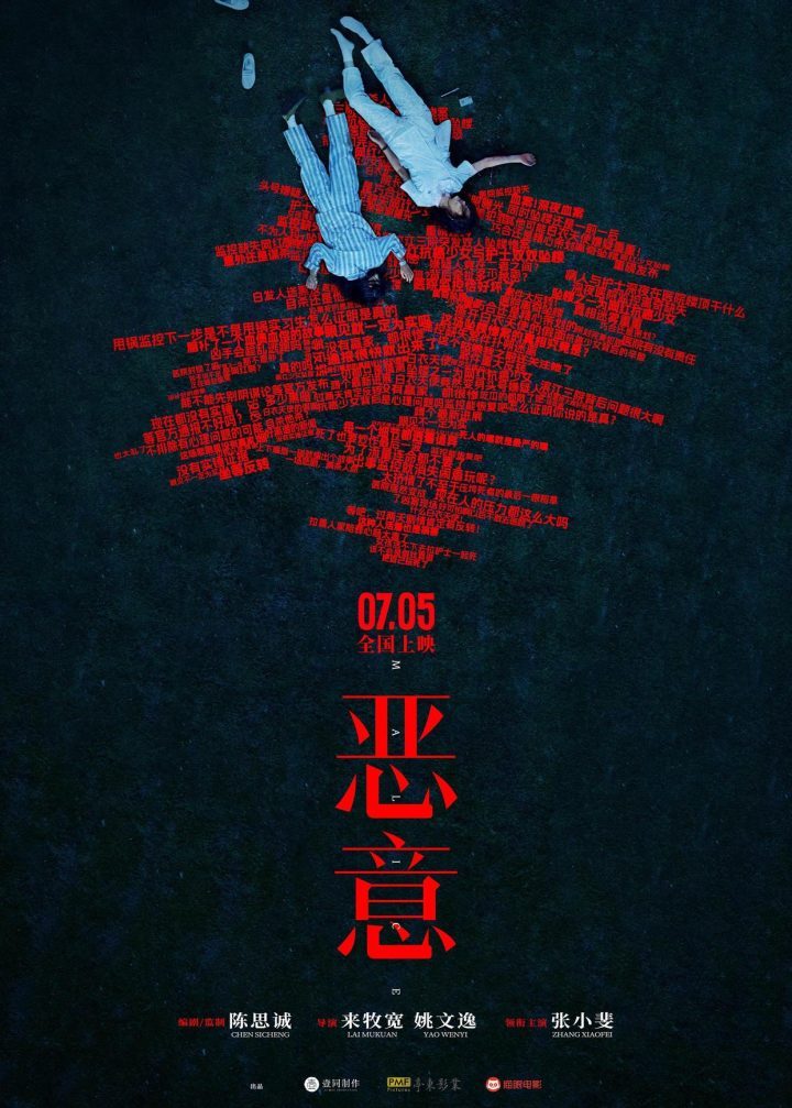 《恶意》未删减版资源在线观看【HD1080P/3.6G-MKV】百度云网盘国语版 -1