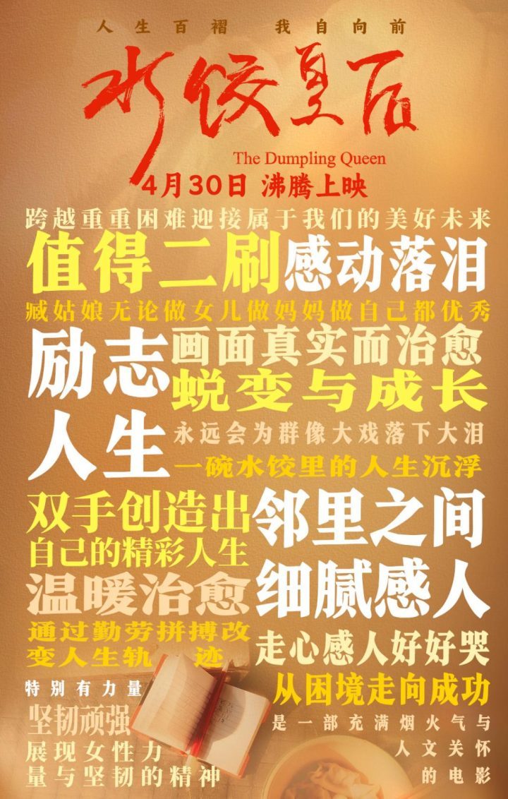 《水饺皇后》资源分享国语中字阿里云（HD1080P/3.6G-MKV）4k高清 -2