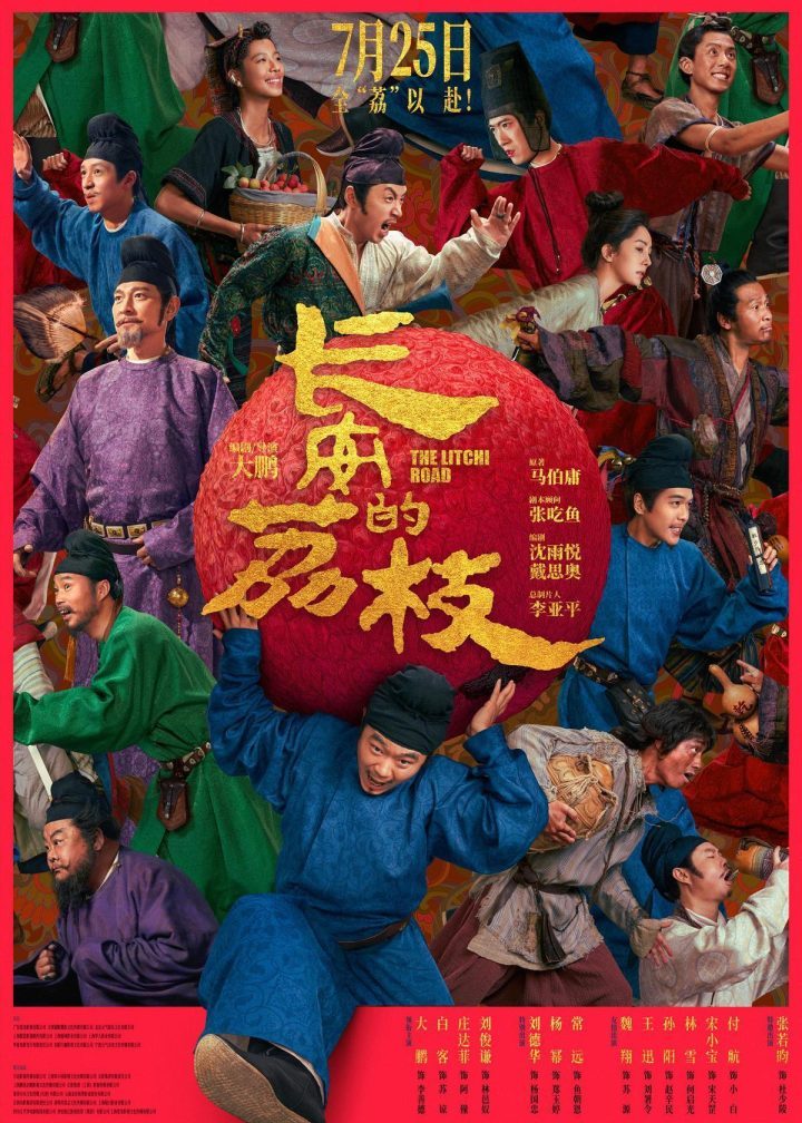 《长安的荔枝》原声版迅雷资源在线看百度网盘免费版「BD720P/3.2G-MKV」 -1