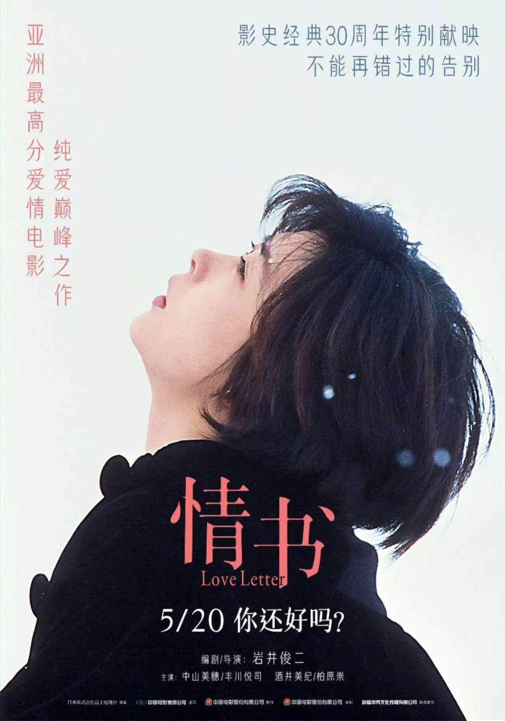 《情书》迅雷资源种子下载蓝光版阿里云盘国语版（BD1280P/3.8G-MKV） -1