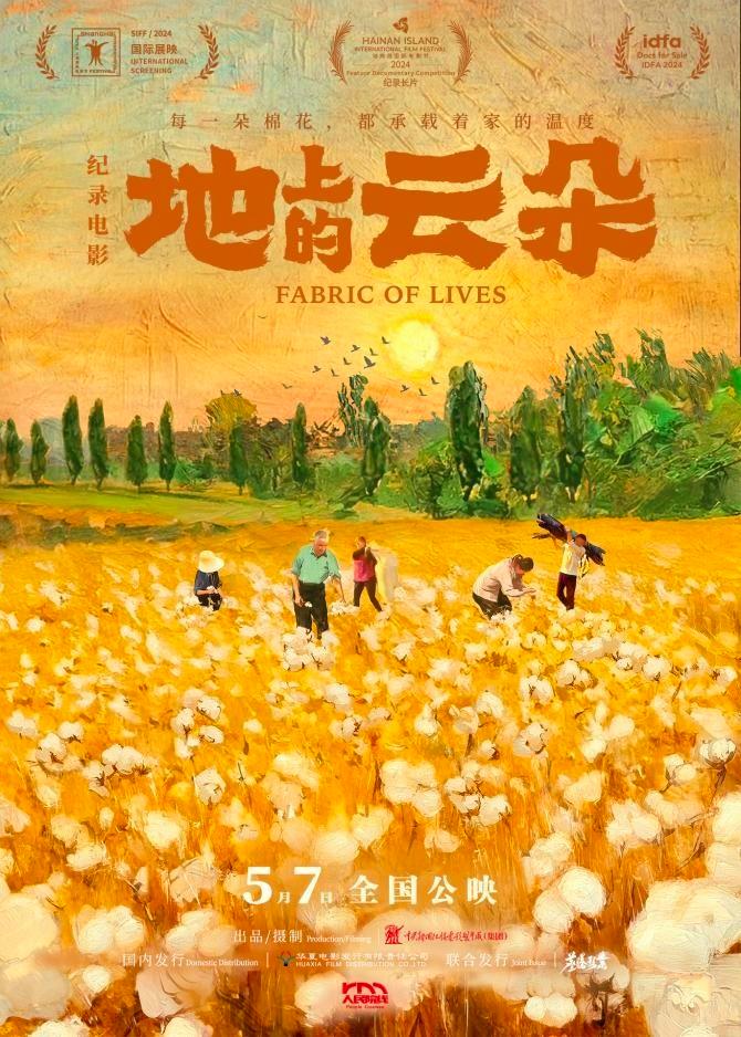 《地上的云朵》（BD1080P/3.6G-MKV）国语中字百度云完整/加长版迅雷资源BT种子 -1
