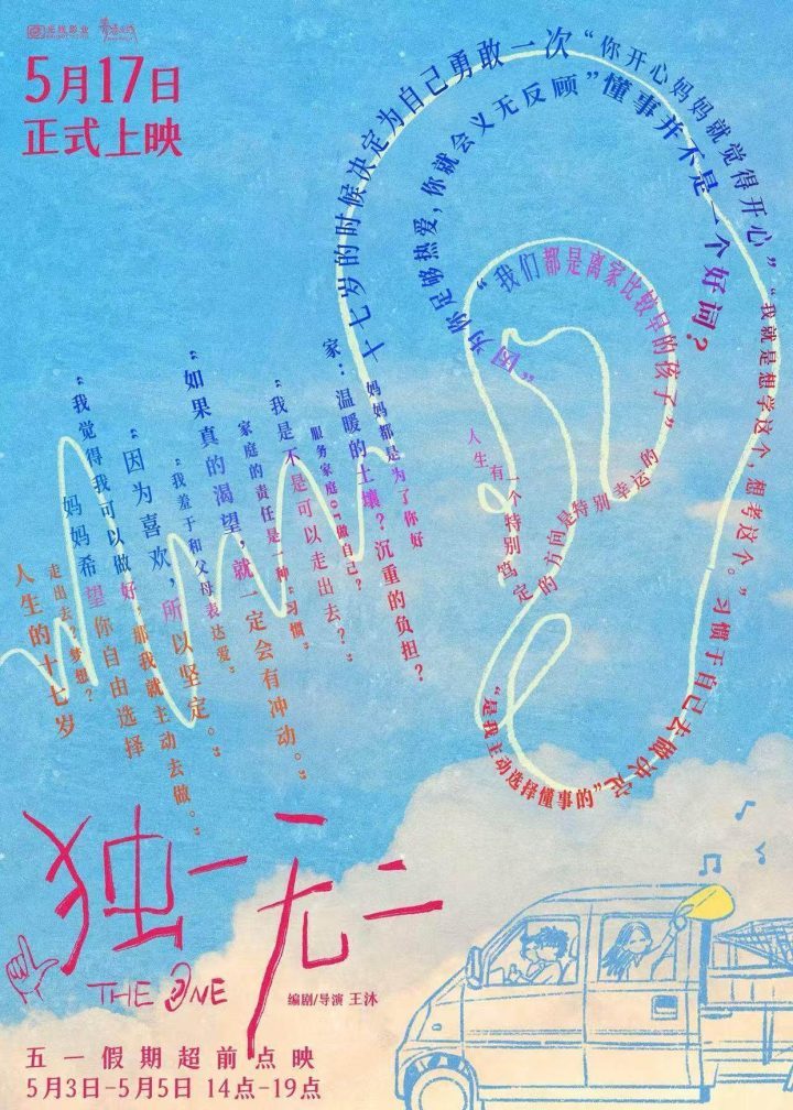 《独一无二》清晰版（HD1280P/3.2G-MP4）迅雷资源网盘国语中字 -1