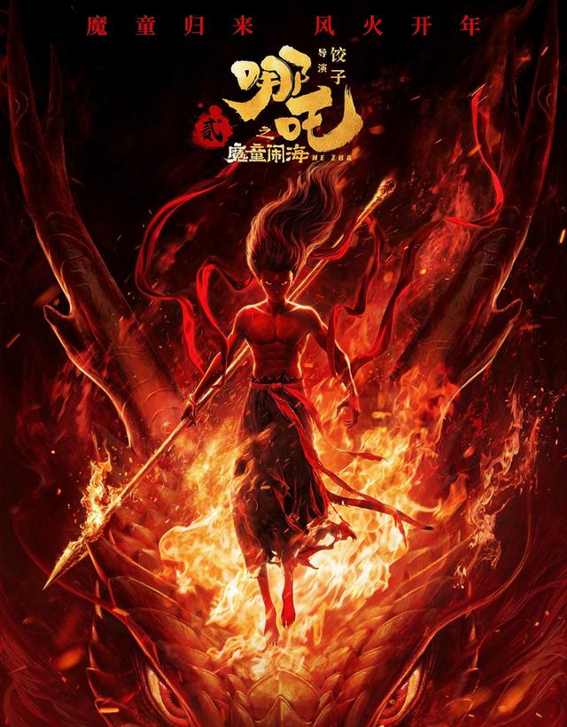 《哪吒2》百度云盘【BD1280P/3.4G-MP4】迅雷资源国语中字高清版 -2