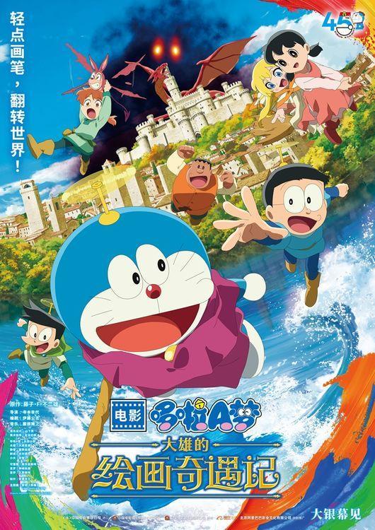 《哆啦A梦：大雄绘画奇遇》引进 45周年纪念 -1